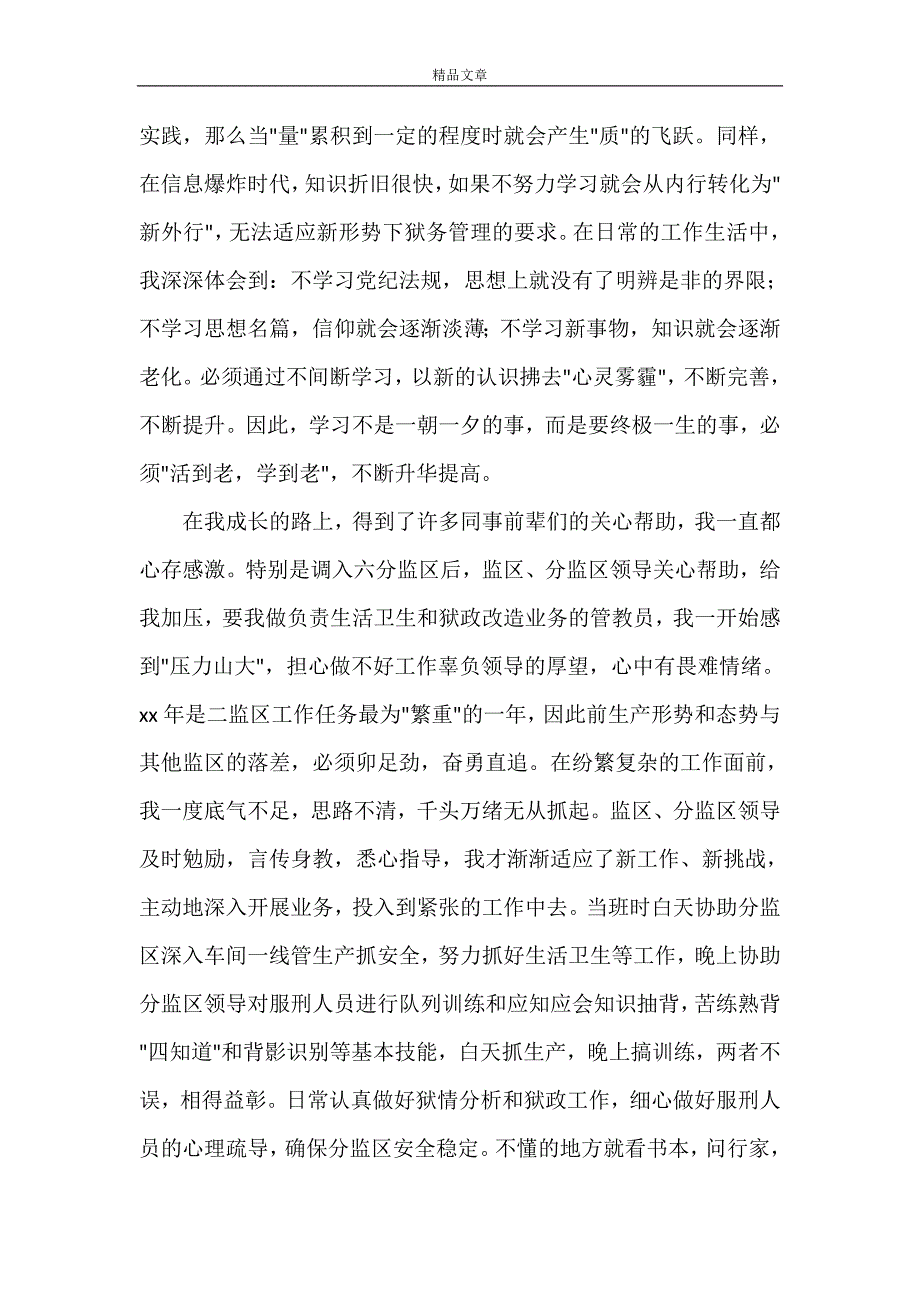 《从警感悟》_第2页