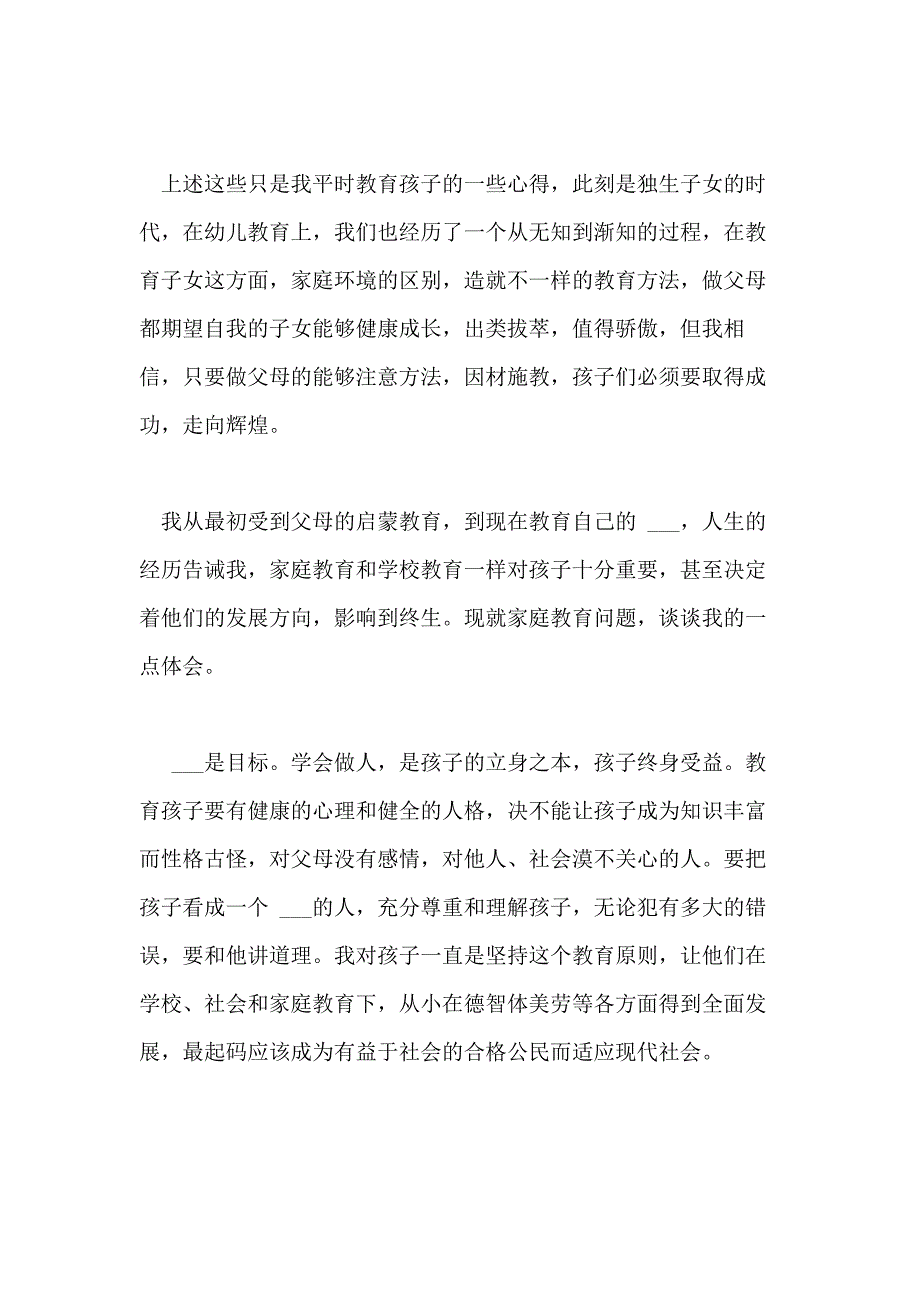 2021年家校共育立德树人家庭教育公开课第九期观后感心得体会5篇集锦_第3页