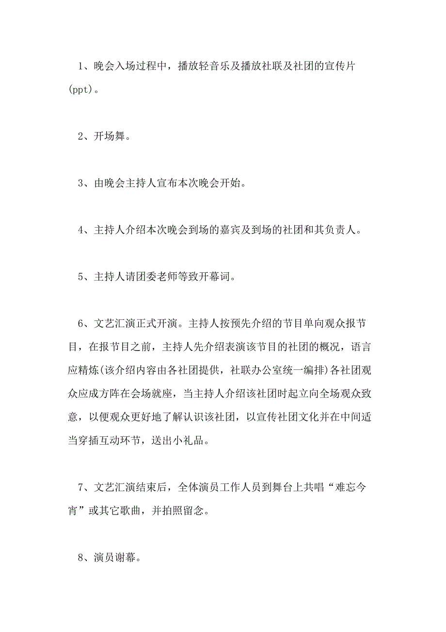 2021年校园庆祝元旦晚会策划方案参考_第3页