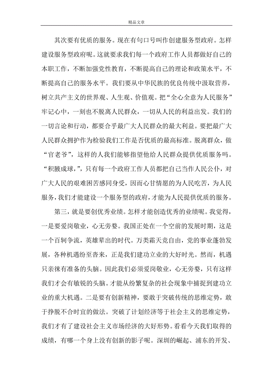 《三优一满意心得[定稿]》_第2页