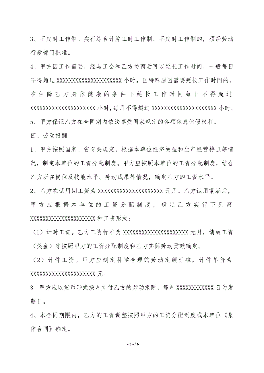 安徽省全日制用工劳动合同通用版._第3页