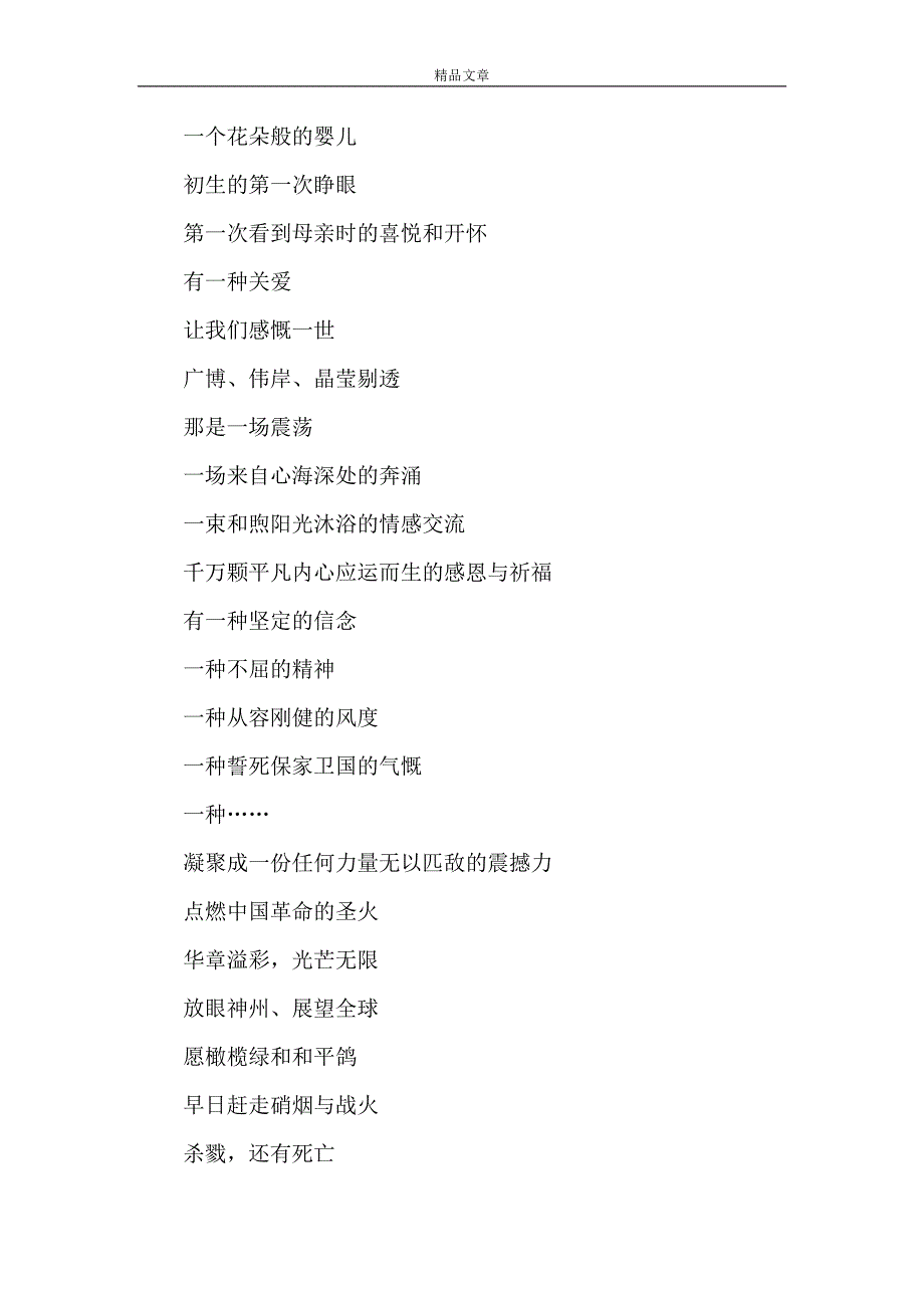 《国庆60周年献礼征文 我的伟大祖国》_第3页