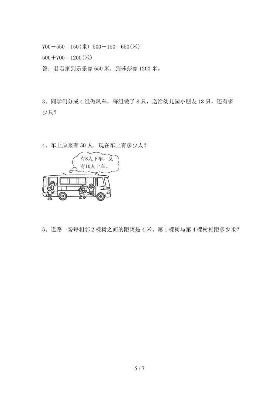 人教版二年级数学下册四单元检测卷及答案_第5页