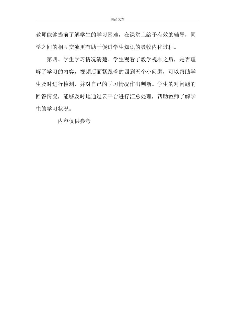 《全国青年教师风采展示活动学习心得》_第2页