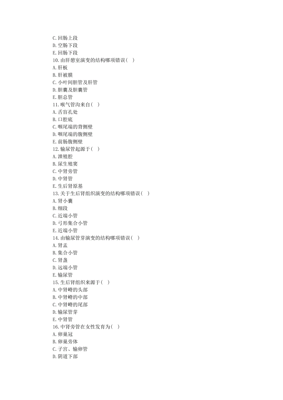 胚胎学各论word版_第3页