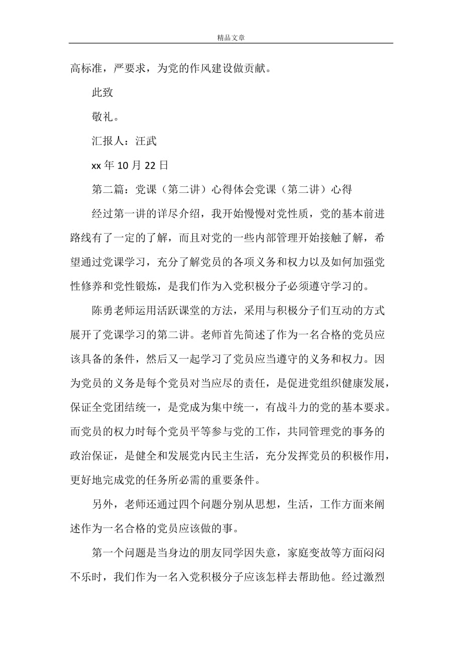 《党课学习心得(第二讲).doc》_第3页