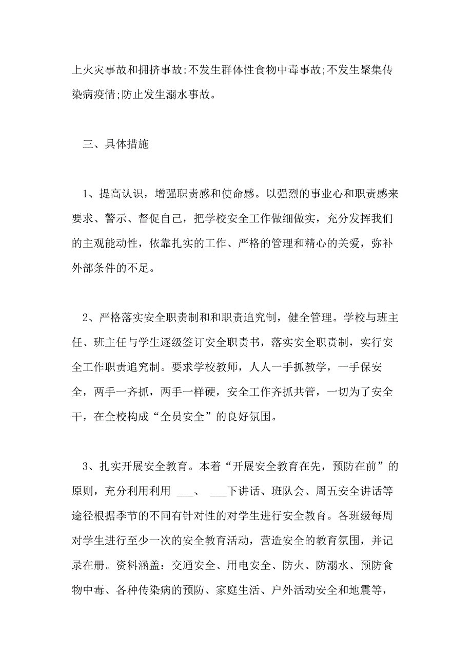 2021年平安校园 学校安全工作计划5篇_第2页