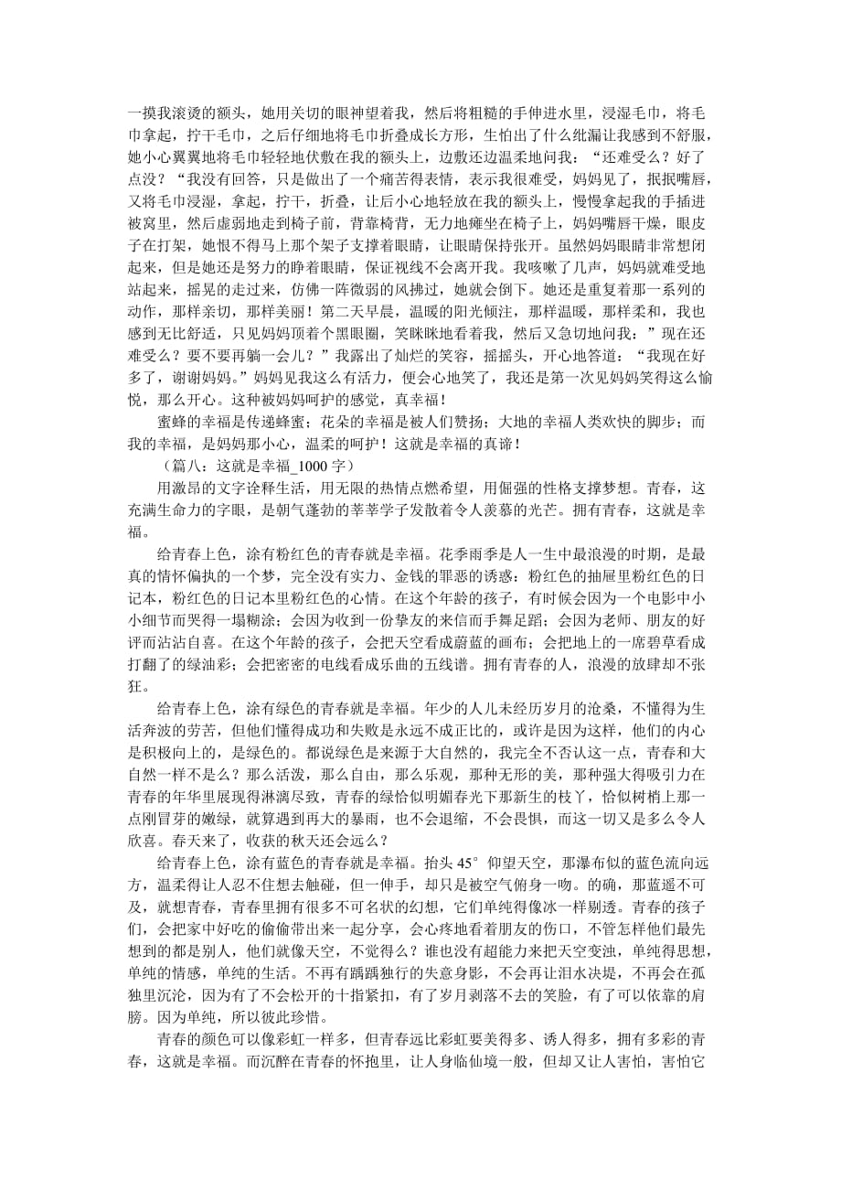 这就是幸福初中短篇作文_第4页