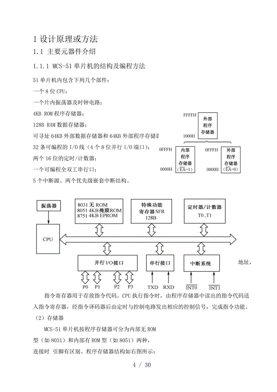 红外遥控及点阵式显示器件的应用_第4页