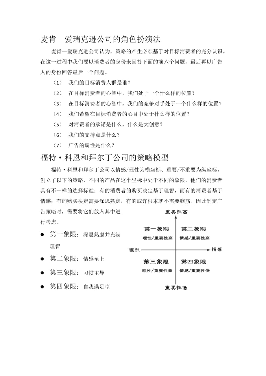 广告创意学word版_第4页