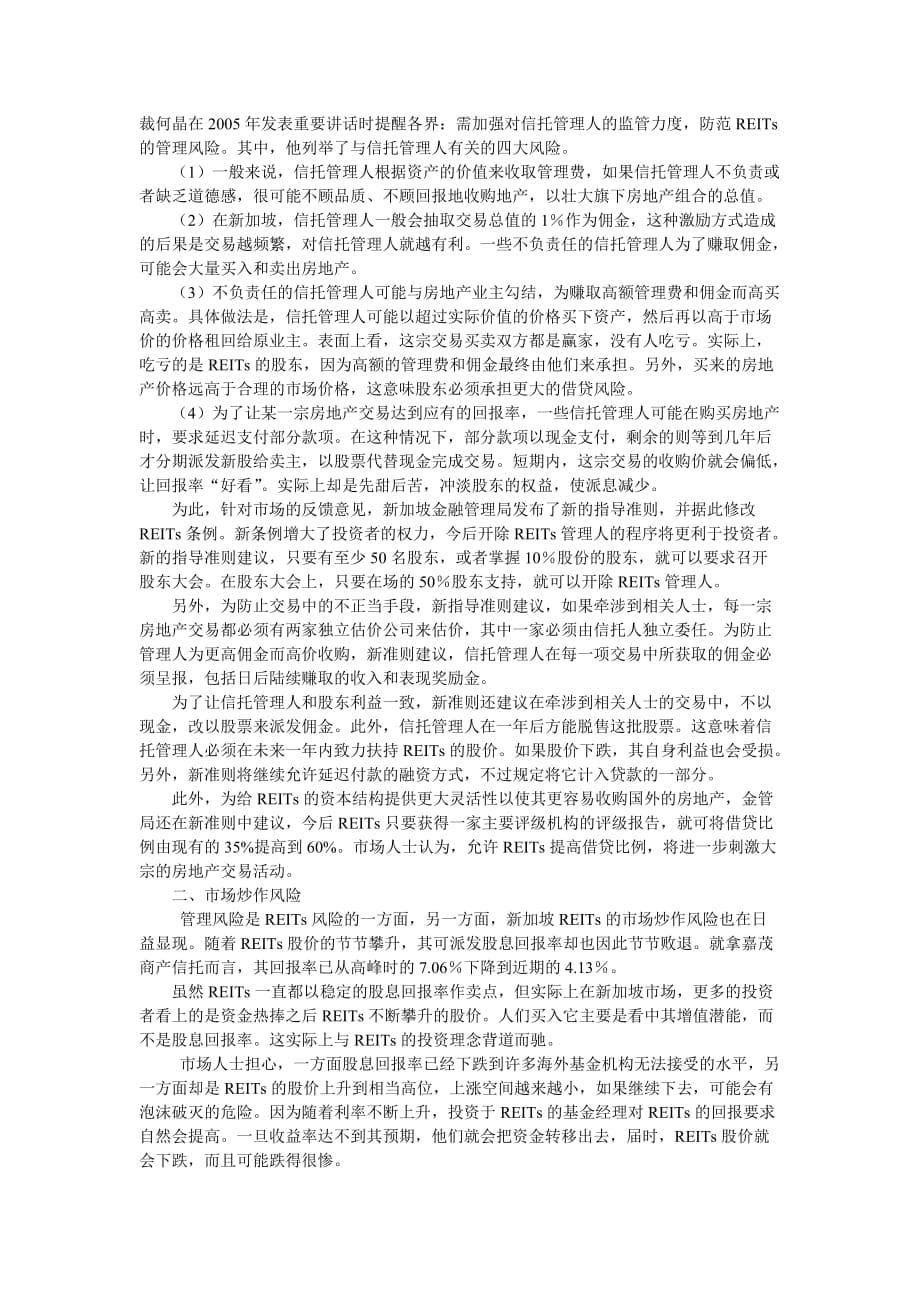 浅析我国房地产投资信托基金结合越秀REITS的案例_第5页