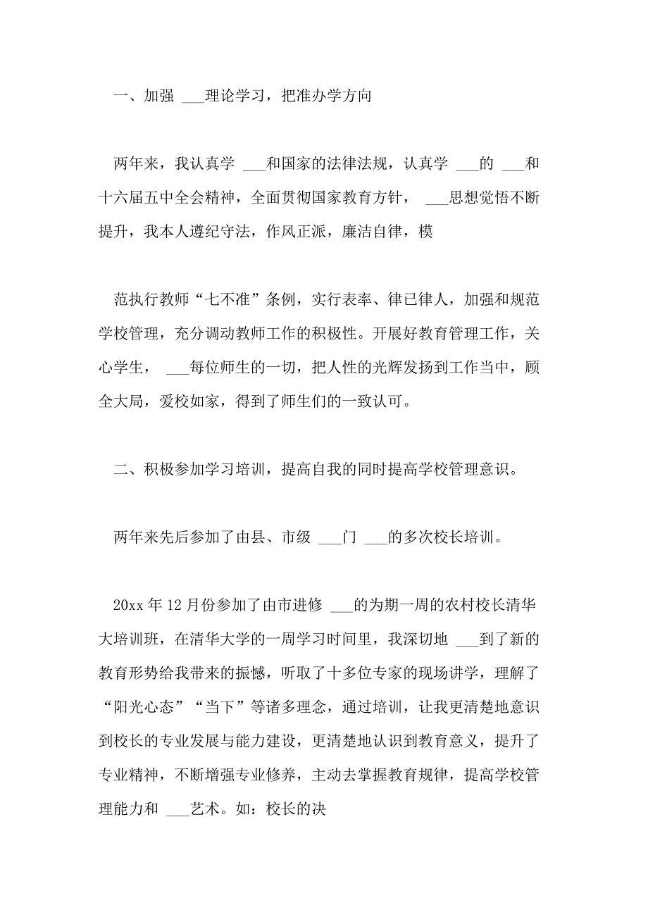 2021年校长个人年终总结借鉴材料_第2页