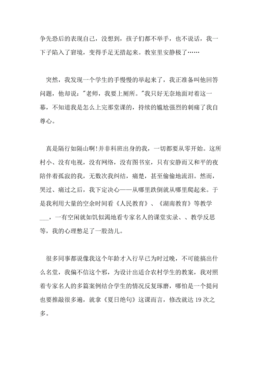 2021年教师成长故事演讲稿范文大全_第2页