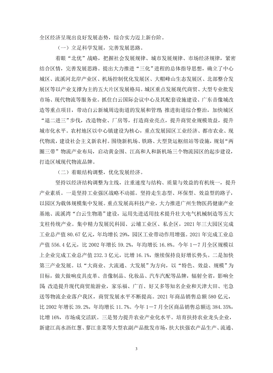 区镇换届党课辅导材料（通用_第3页