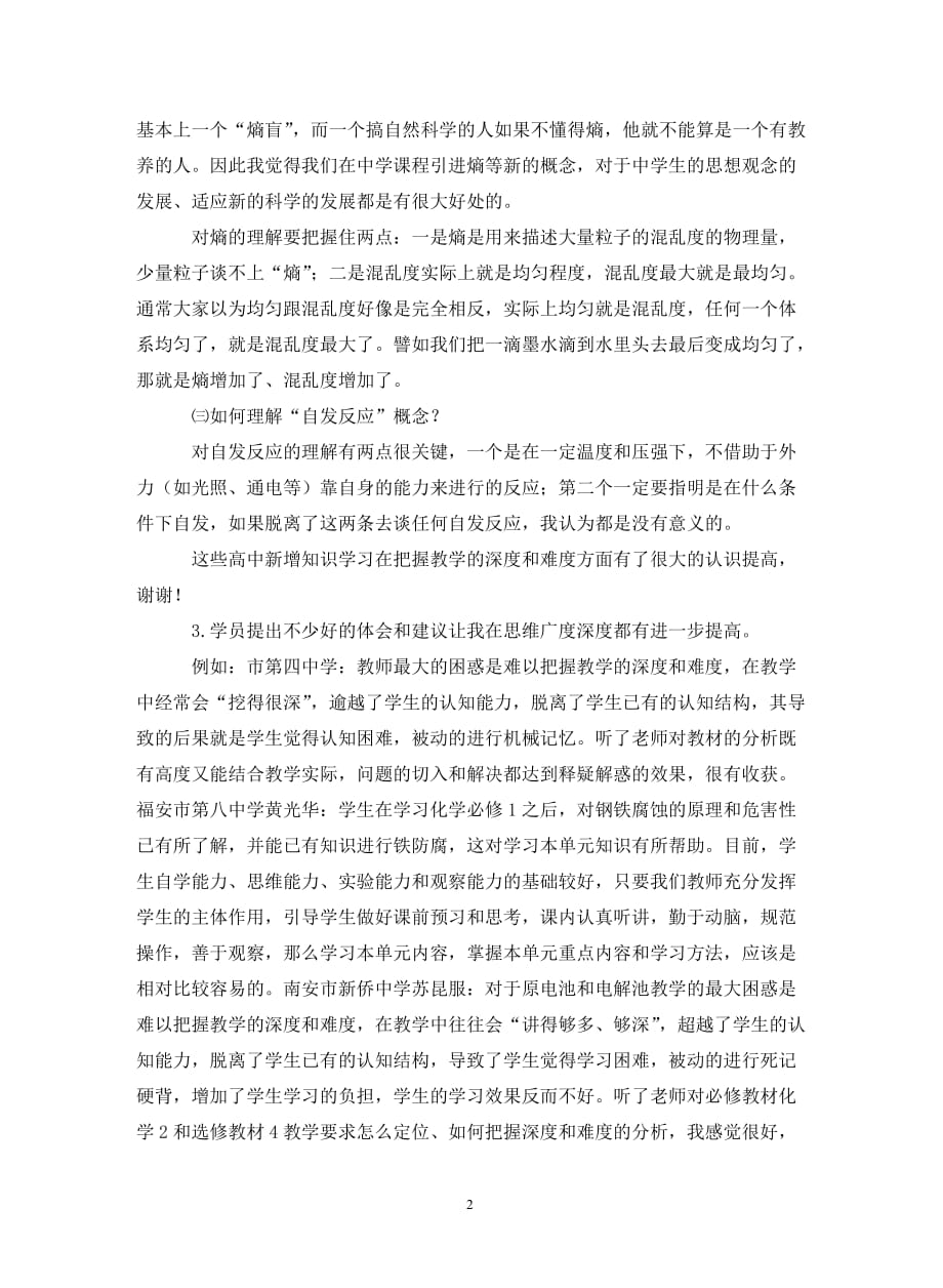 化学老师研修学习汇报材料（通用_第2页