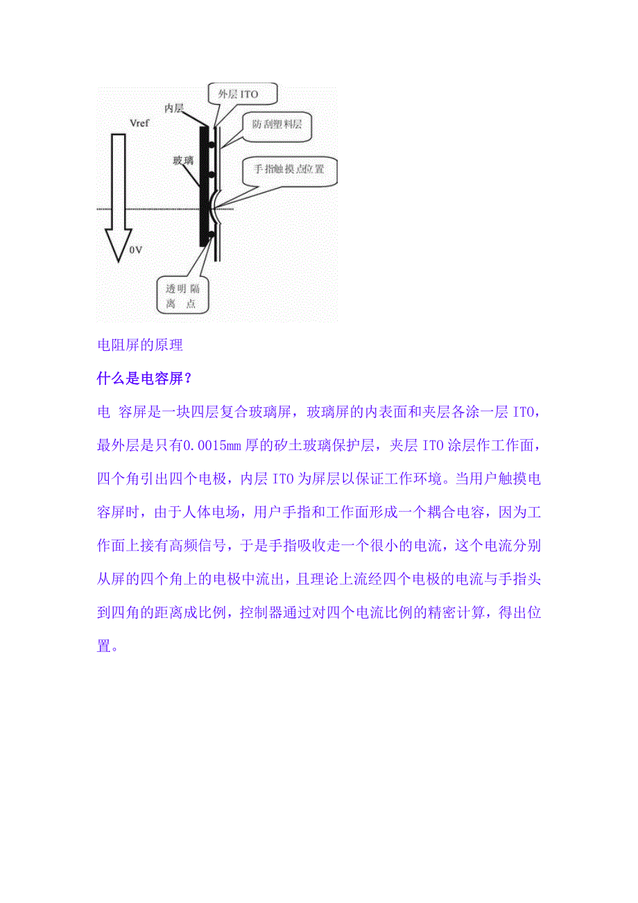 电容屏电阻屏区别_第3页