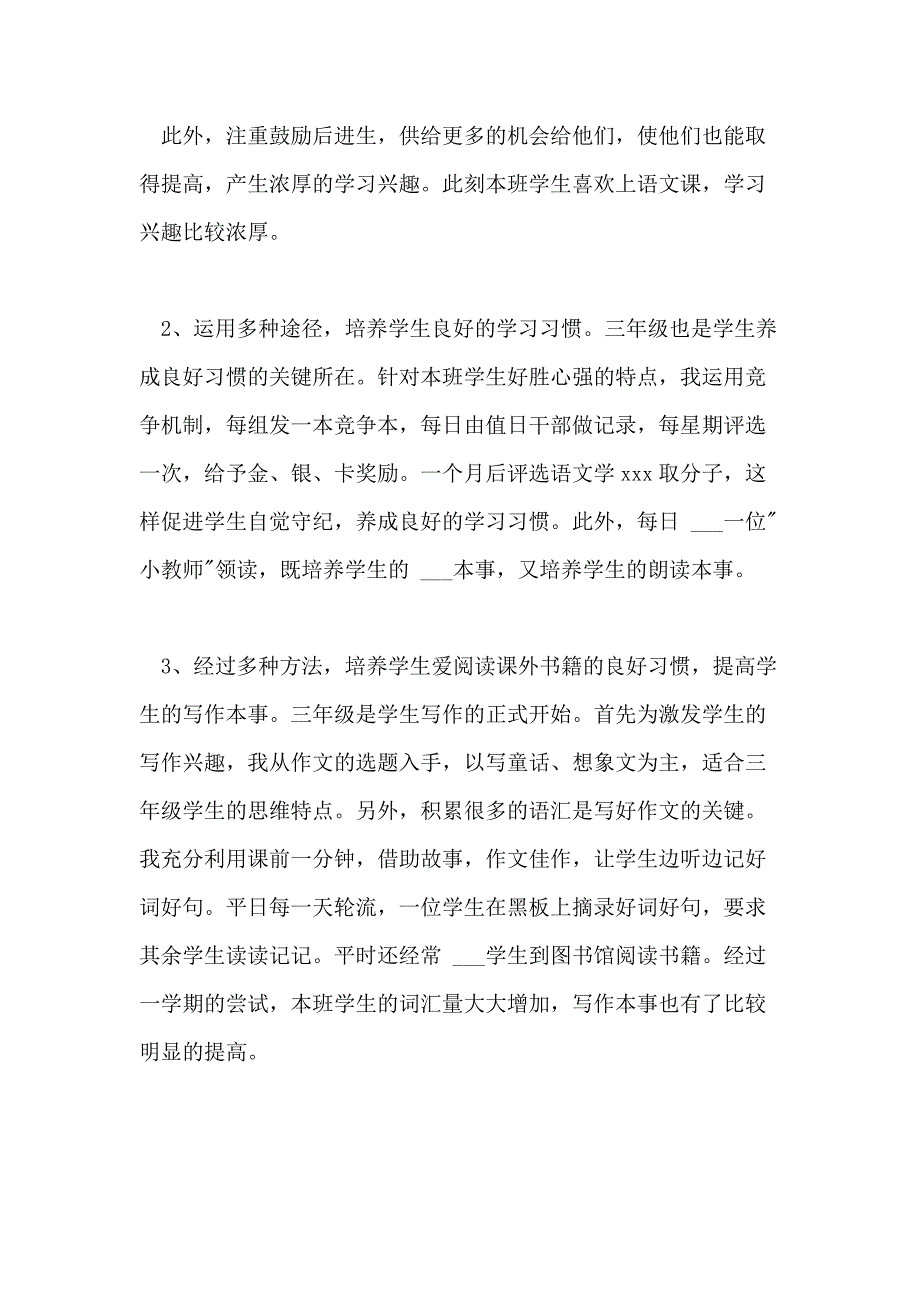 2021年学校教学个人总结汇报_第2页