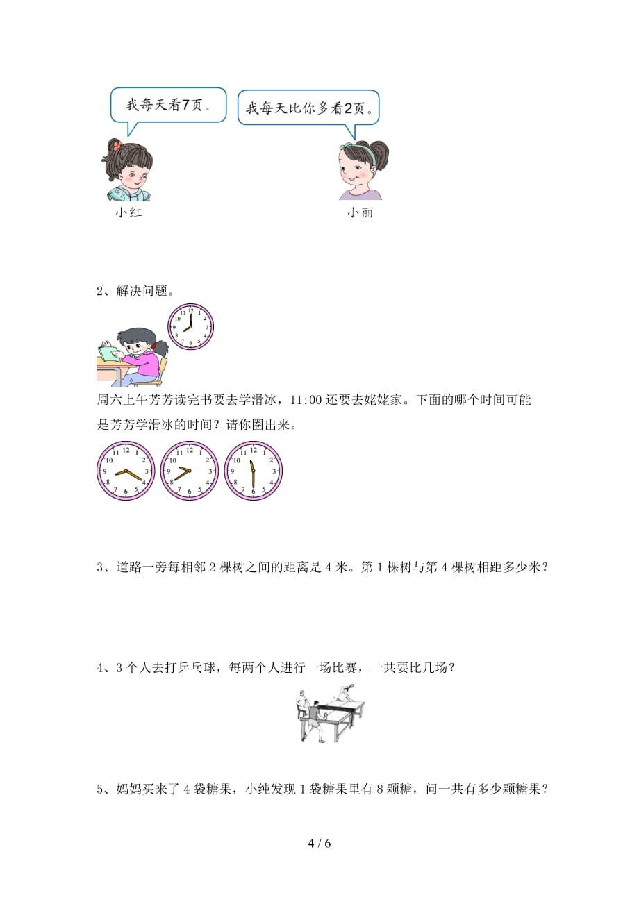 翼教版二年级数学下册一单元标准测试卷及答案_第4页