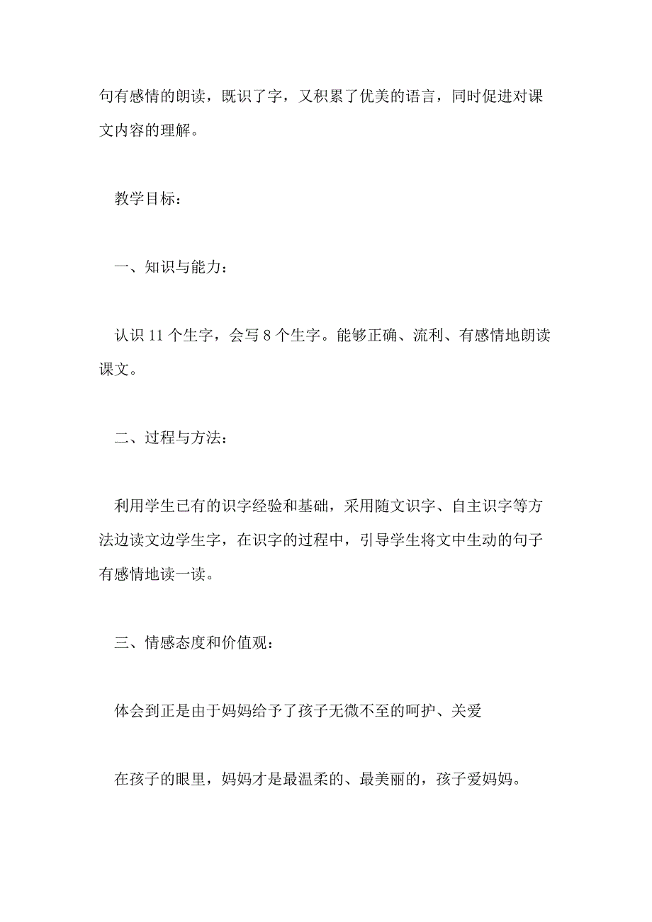 2021年湘教版二年级语文教案模板大全_第2页