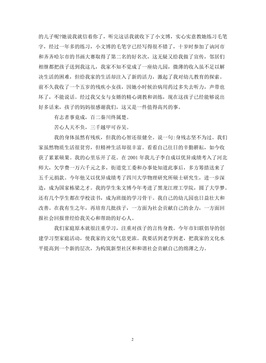 创建学习型家庭事迹材料2（通用_第2页