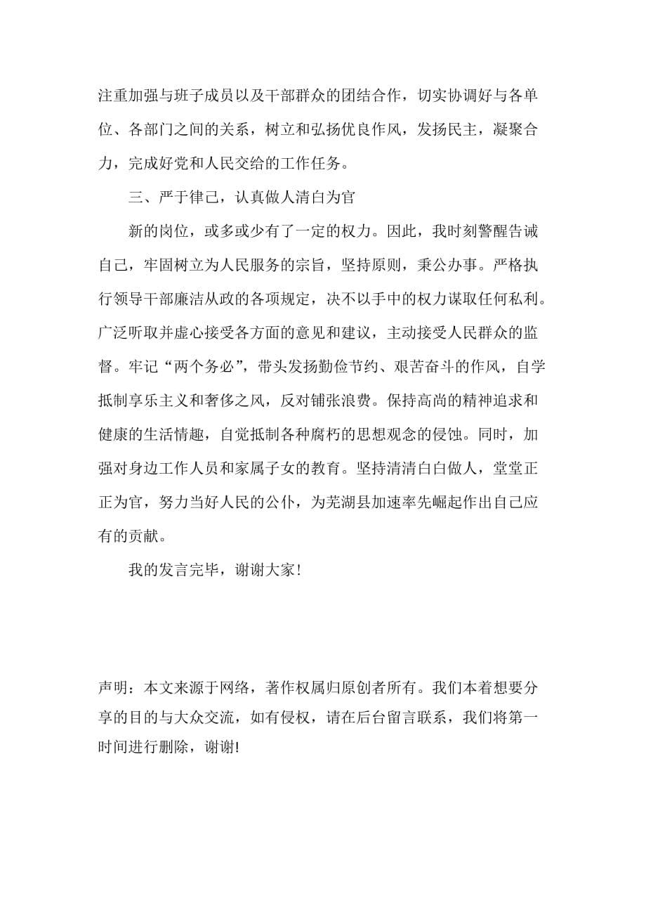 廉洁自律表态发言2篇_第5页