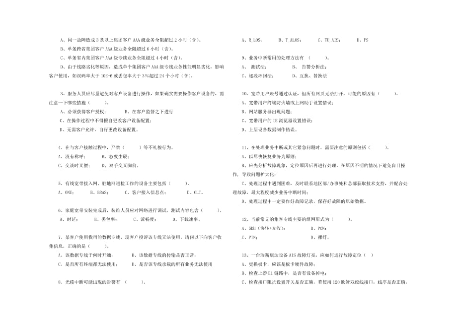 2015年7月代维认证考试-有线-A卷-V2_第3页