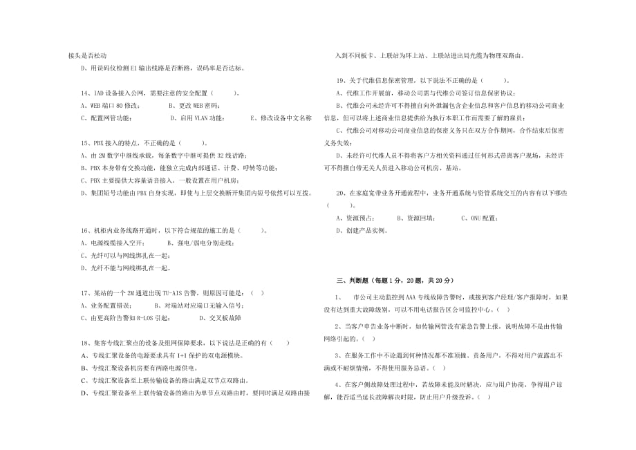 2015年7月代维认证考试-有线-A卷-V2_第4页