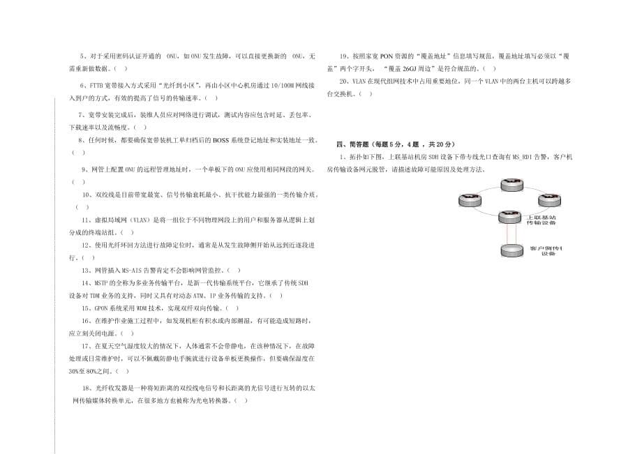 2015年7月代维认证考试-有线-A卷-V2_第5页