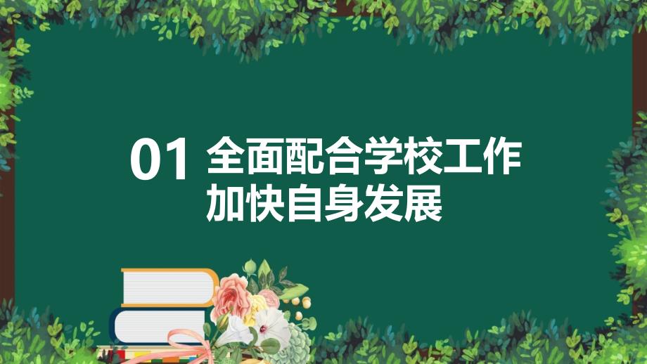 小学幼儿园班主任工作总结汇总动态授课课件ppt_第4页