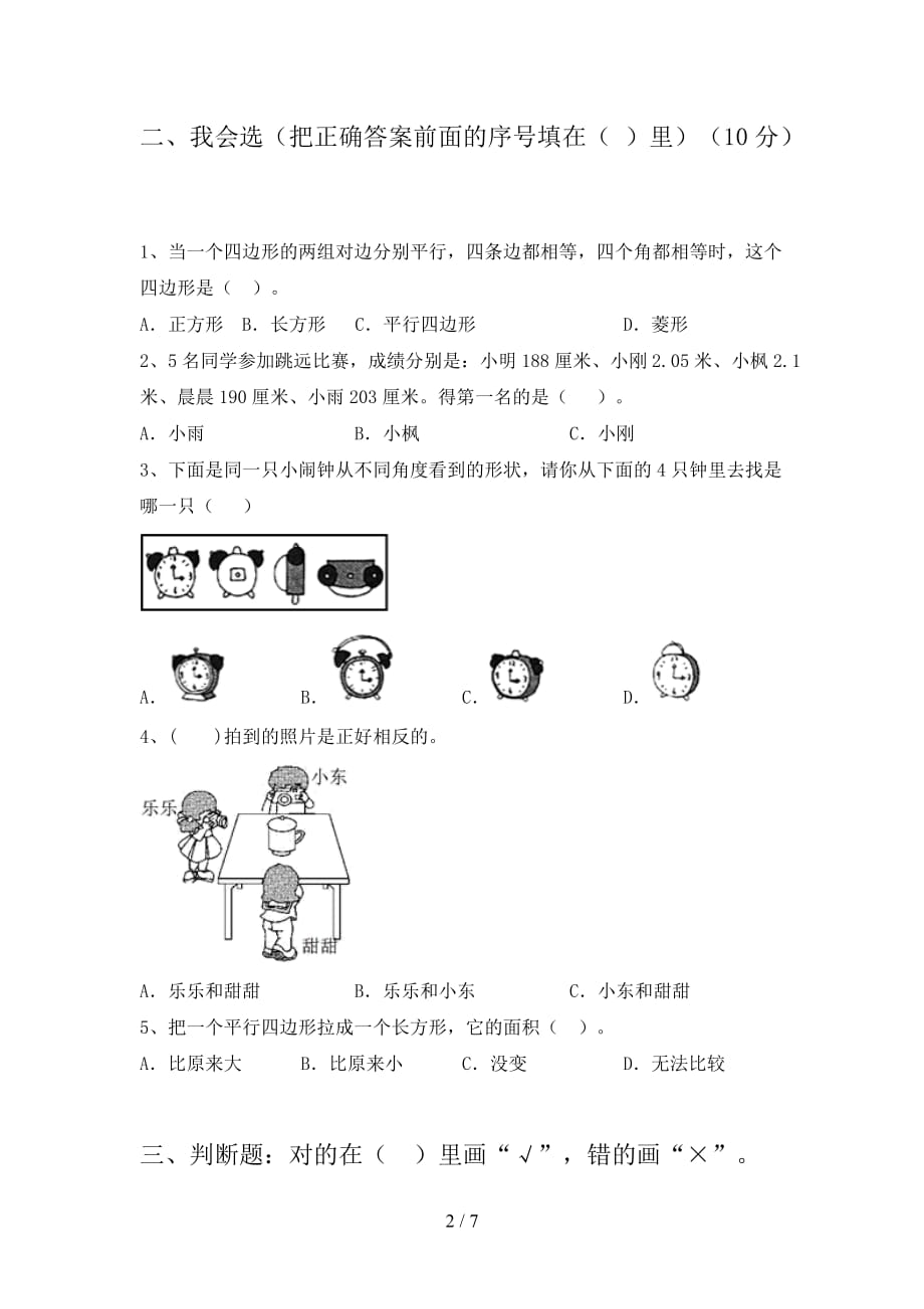 2020年二年级数学下册第四次月考考试题及答案_第2页