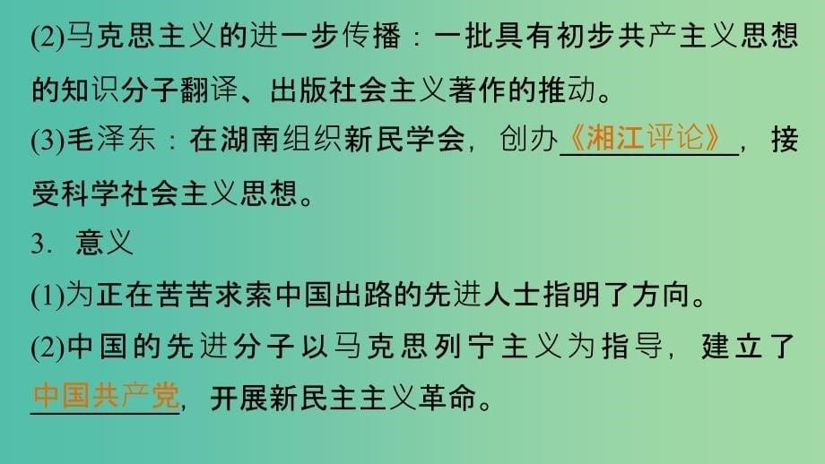 高中历史 第五单元 第23课 毛泽东与马克思主义的中国化 岳麓版必修3 (2_第5页