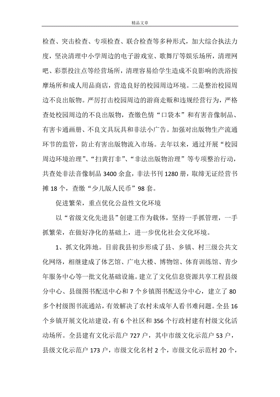 《关于推进净化社会文化环境工作的思考》_第4页