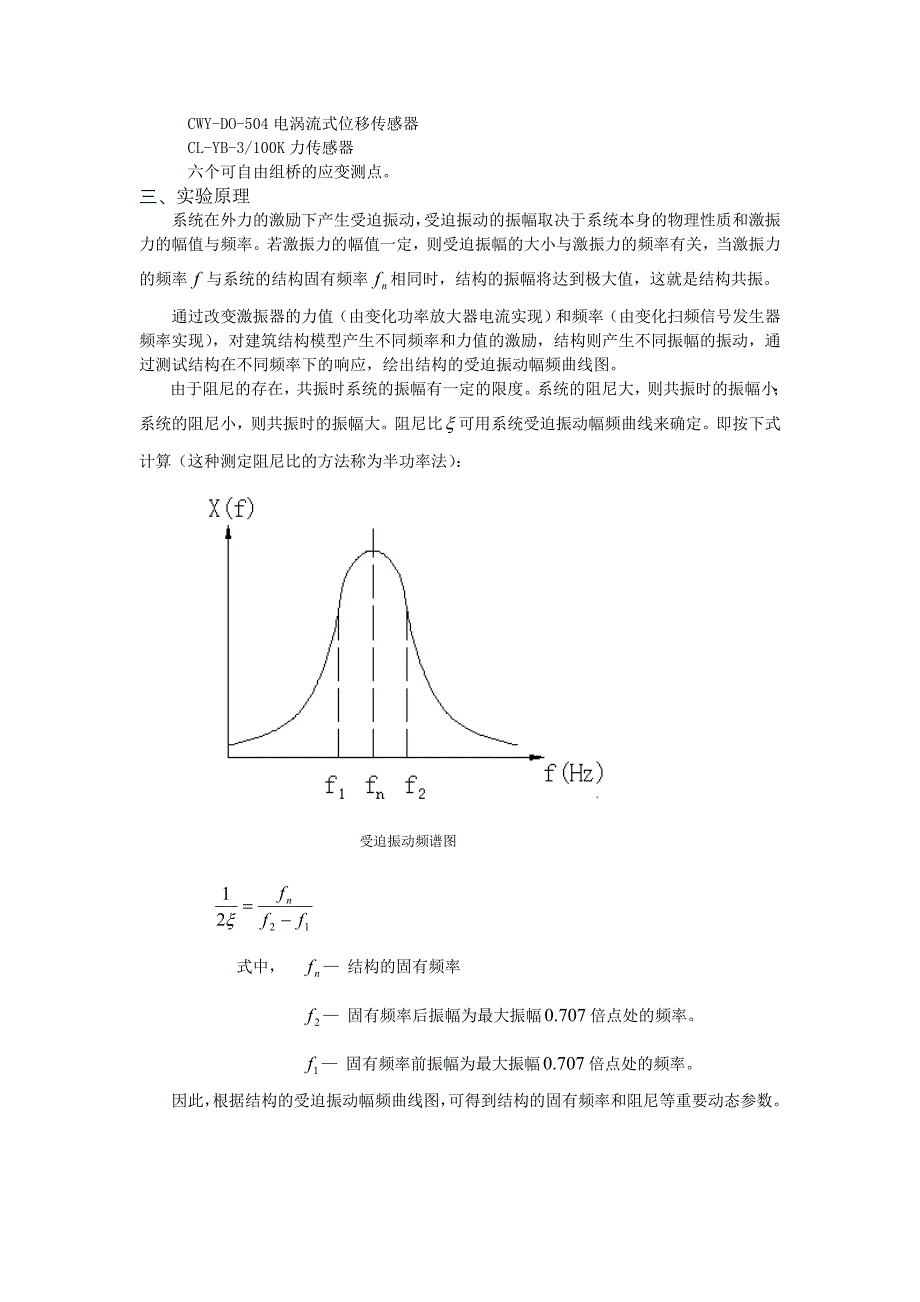 机械振动实验指导_第2页