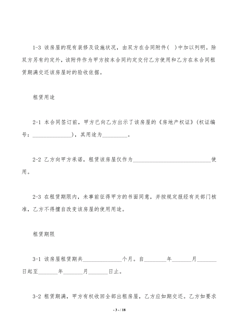 城市房屋租赁合同范本3篇._第3页