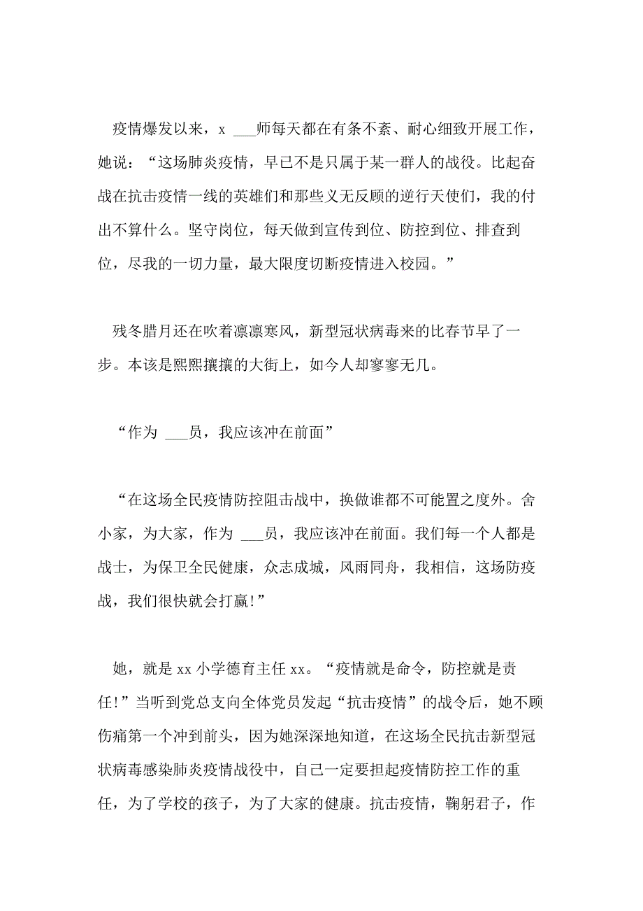 2021年教师党员疫情防控先进个人事迹材料5篇汇编_第3页