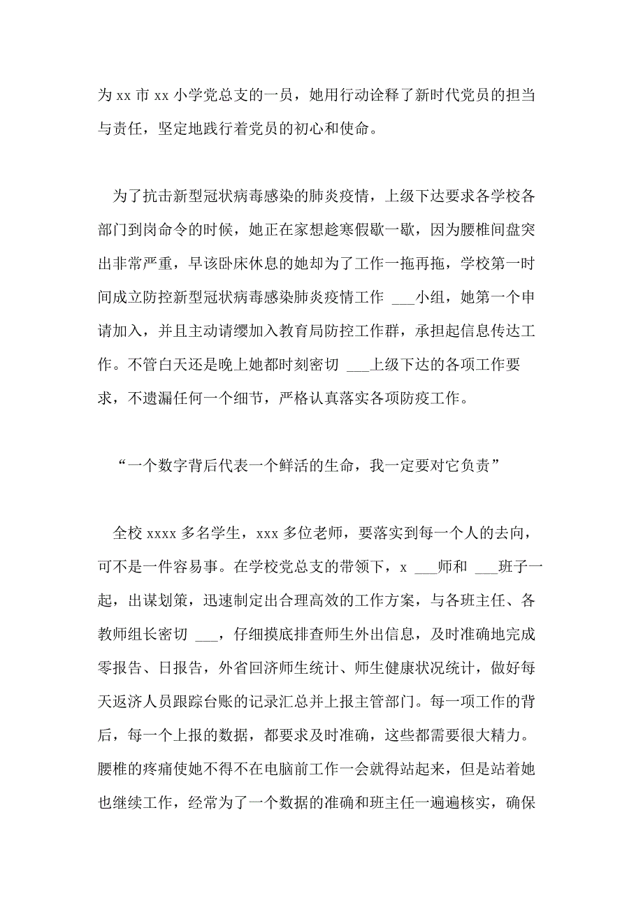 2021年教师党员疫情防控先进个人事迹材料5篇汇编_第4页