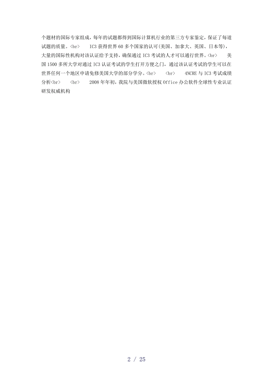 ＩＣ３国际认证标准体系实施试点研究_第2页