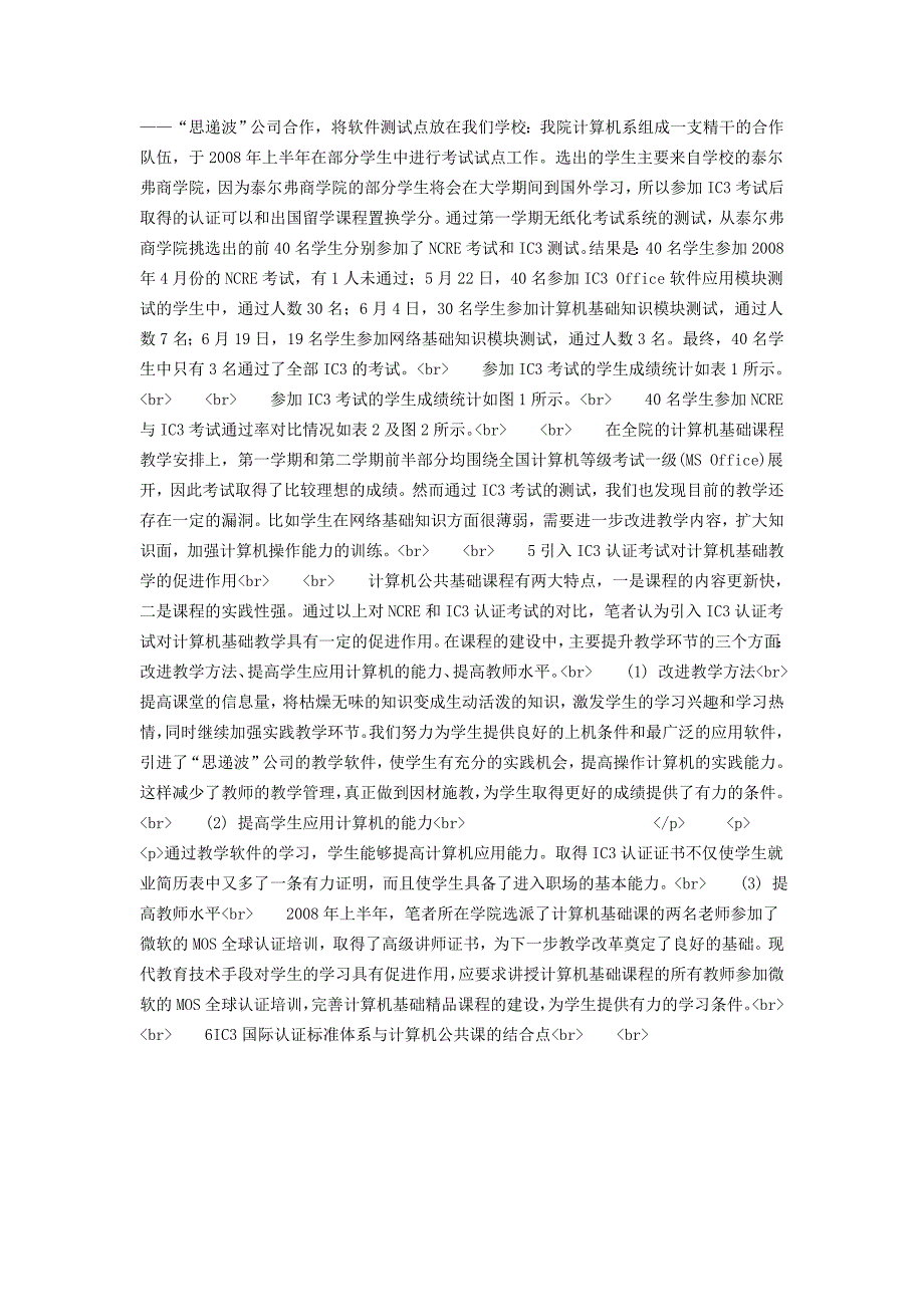 ＩＣ３国际认证标准体系实施试点研究_第3页