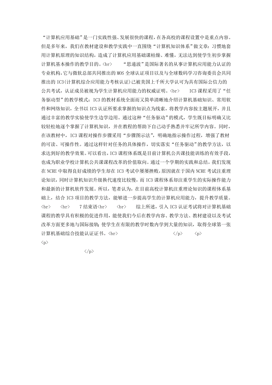 ＩＣ３国际认证标准体系实施试点研究_第4页