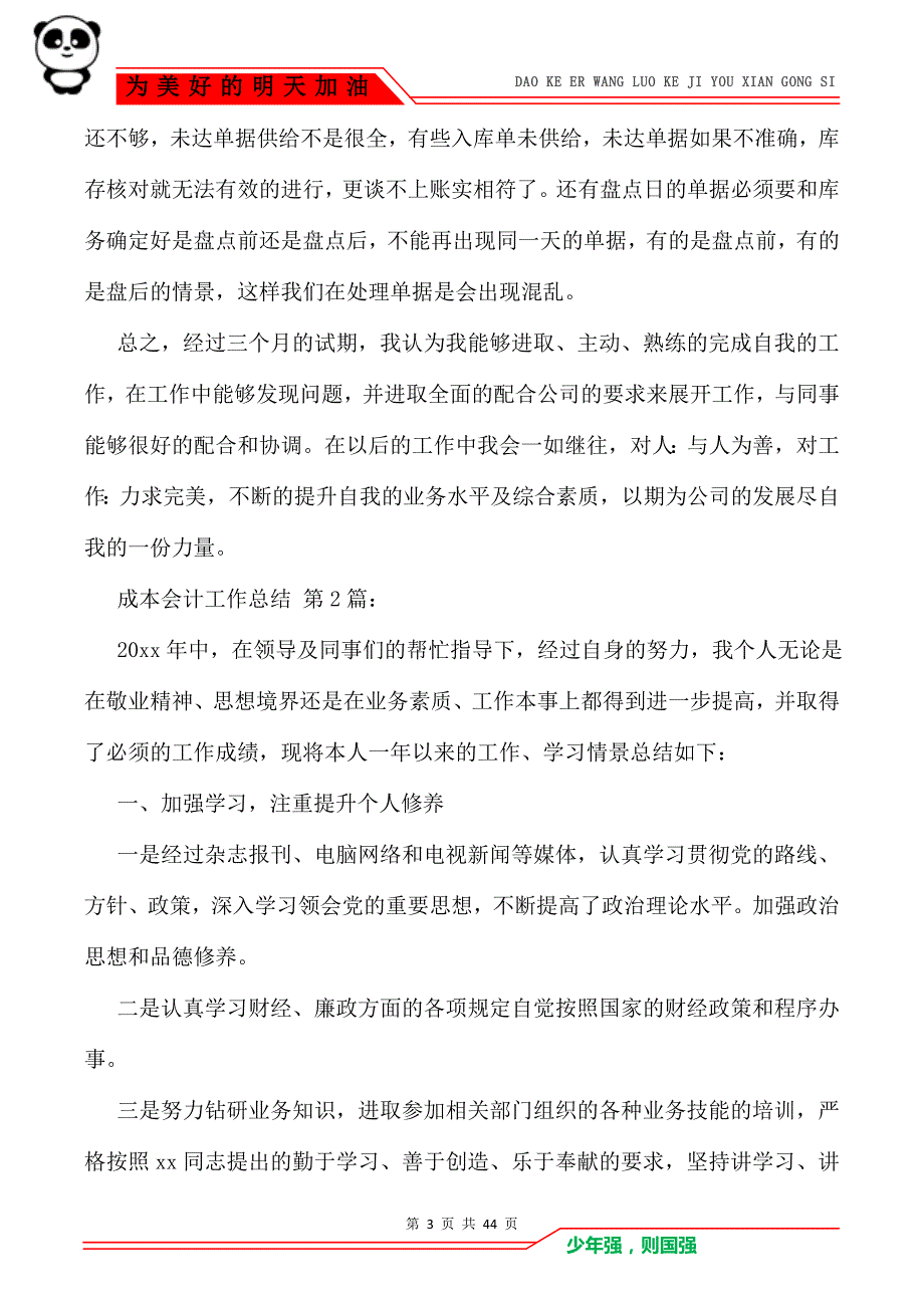 成本会计工作总结(18篇)_第3页