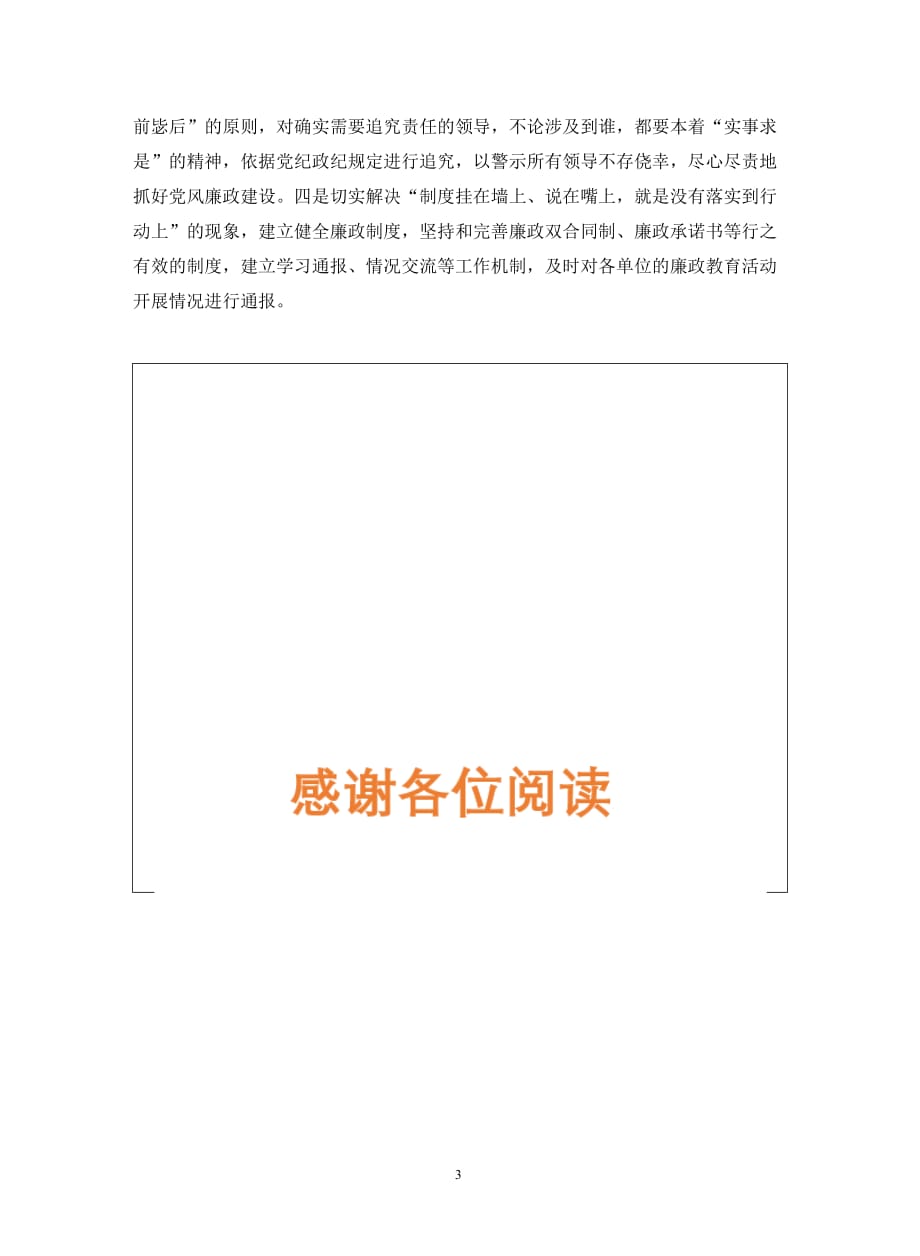 交通局反腐倡廉警示教育活动情况汇报（通用_第3页