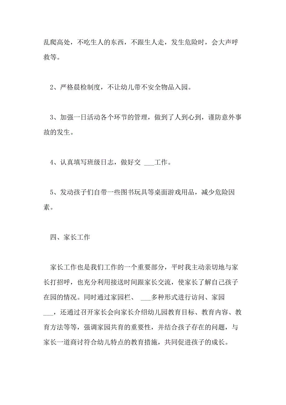 2021年幼师年度述职报告参考5篇_第3页