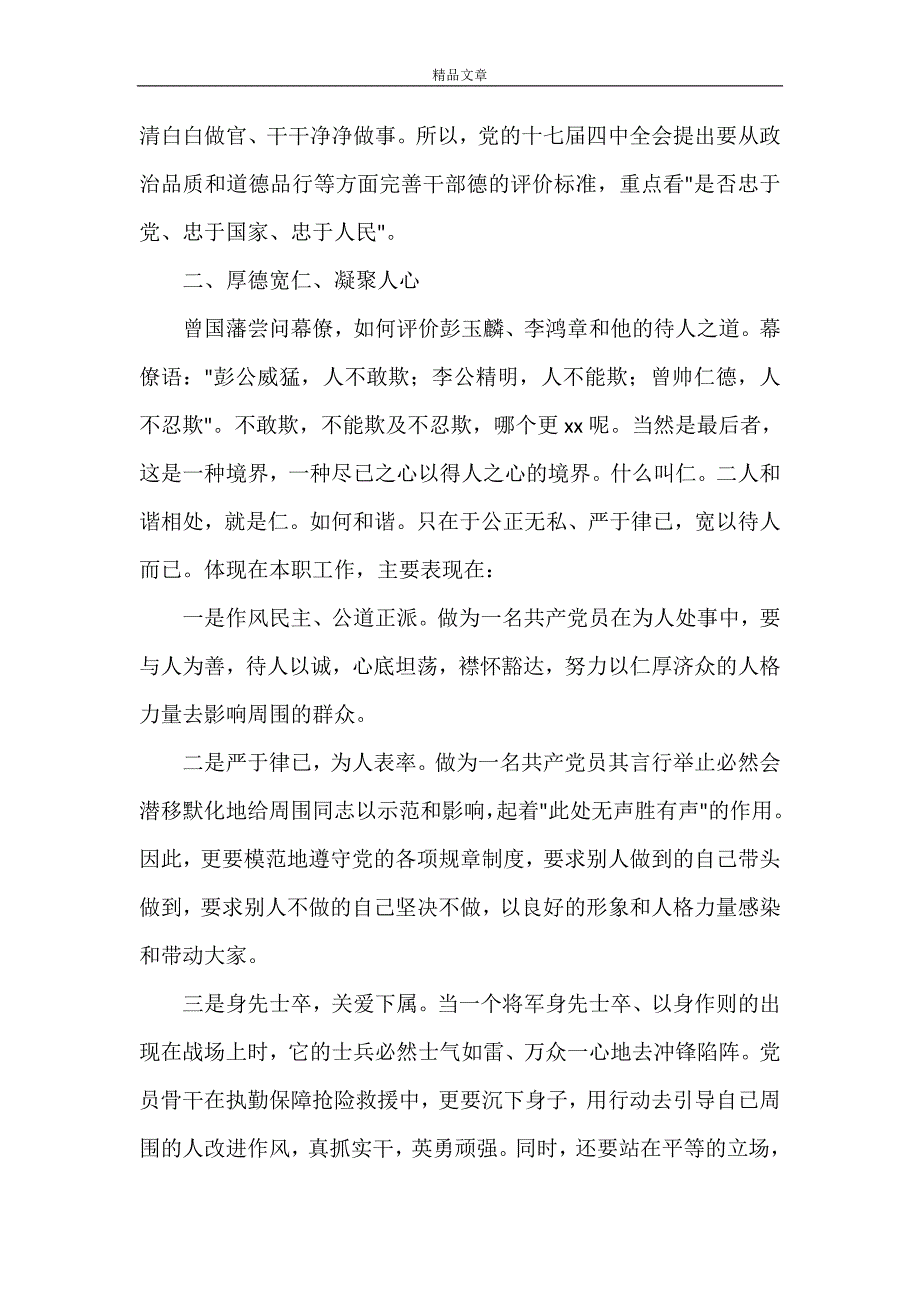 《从政德为先观后感》_第2页