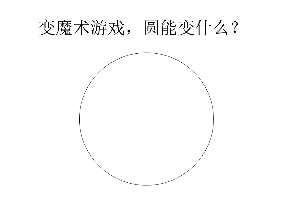 一年级语文下册课件-13 荷叶圆圆15-部编版(共17张PPT)_第1页