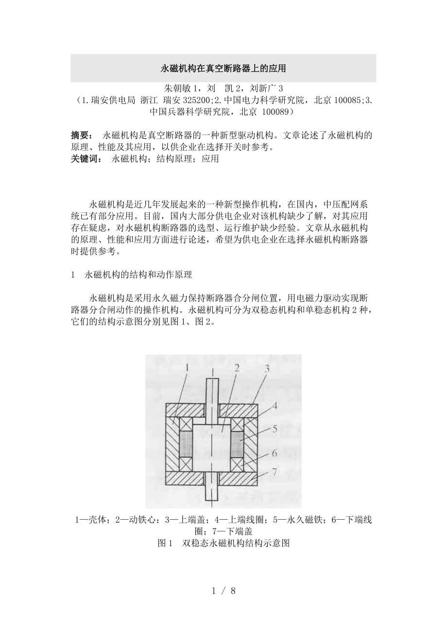 永磁机构word版_第1页