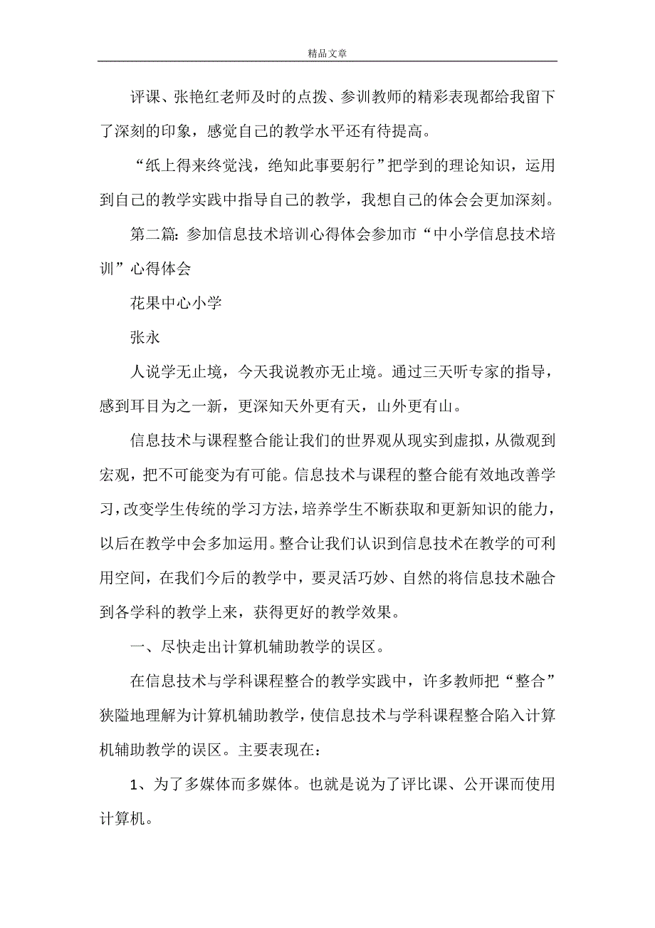 《参加信息技术培训心得》_第2页