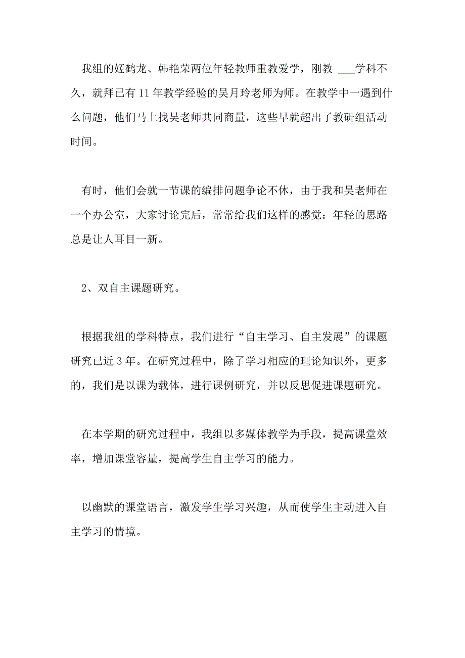 2021年实用的教师述职报告范文六篇_第3页