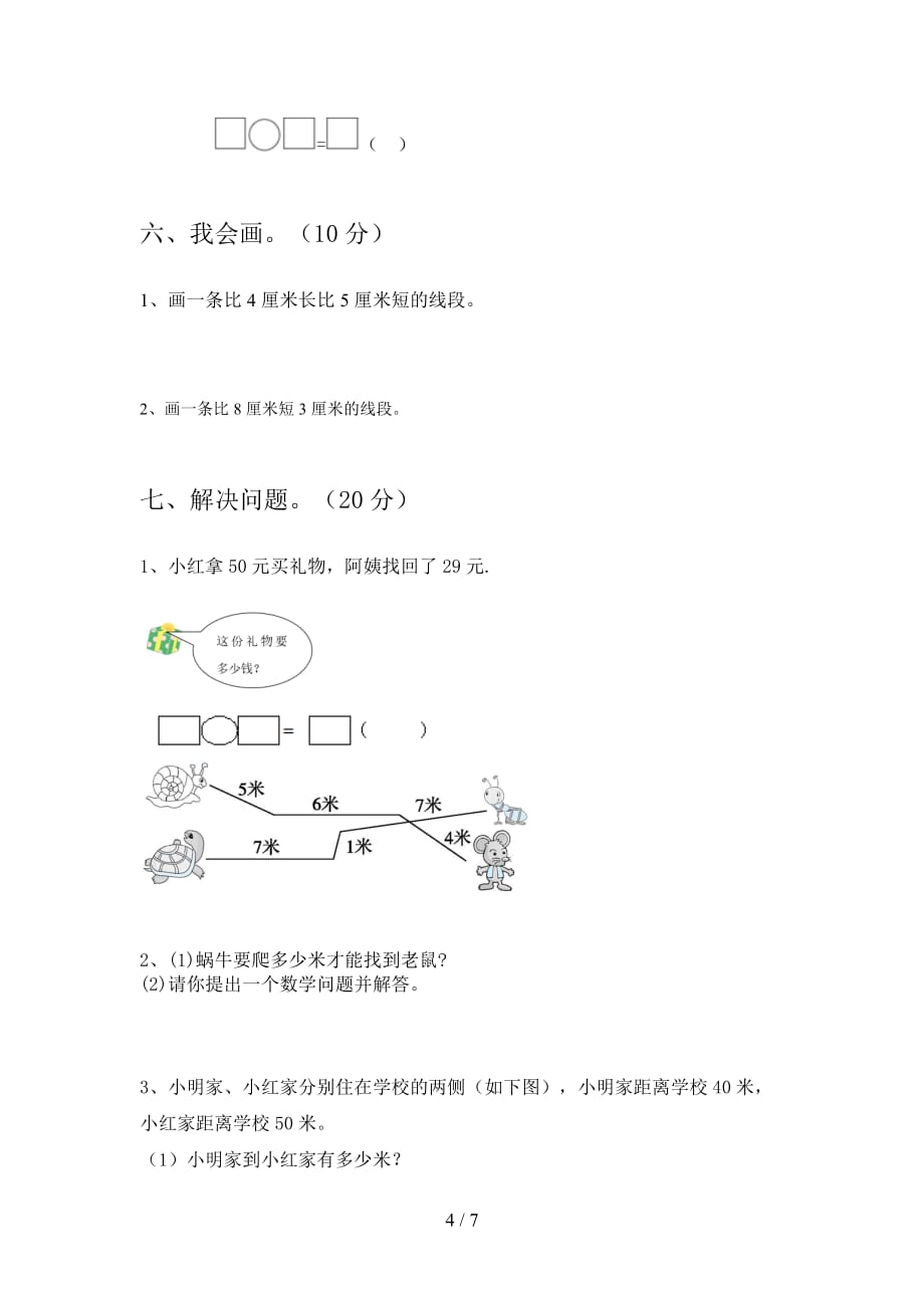 新人教版二年级数学下册三单元综合能力测试卷及答案_第4页