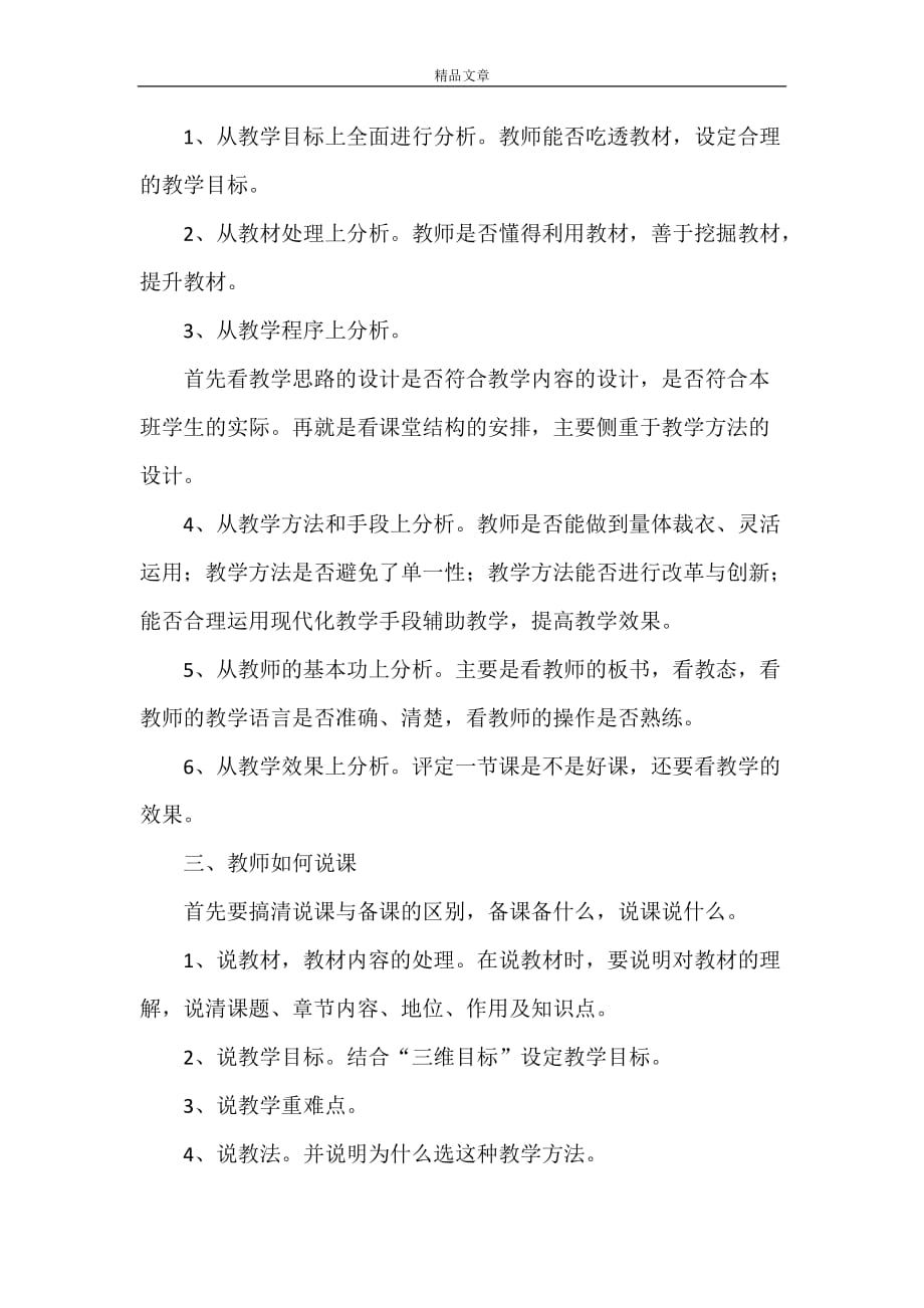 《《教师教学技能培训》心得体会》_第2页