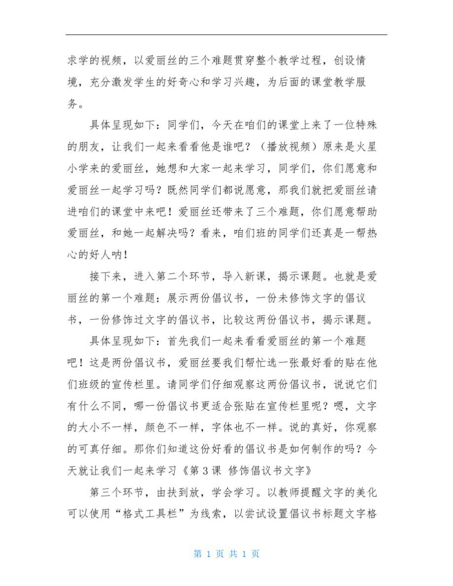 2021《修饰倡议书文字》说课稿_第4页